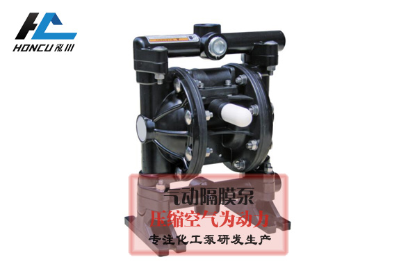 泓川氣動(dòng)隔膜泵產(chǎn)品質(zhì)量深受好評(píng)