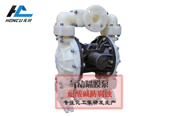 大流量隔膜泵
